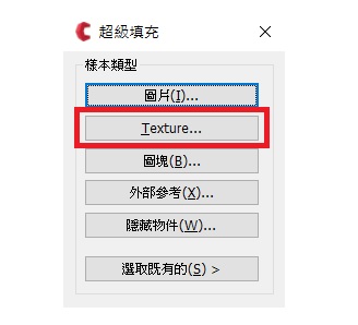 CADian2025超級填充獨家支援材質庫